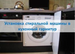 Installing a washing machine in a kitchen unit