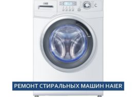 Haier Waschmaschine Fehlercodes