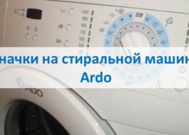 Icons on the Ardo washing machine