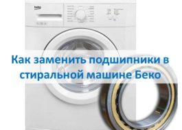 Beko çamaşır makinesinde yataklar nasıl değiştirilir?