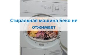 Beko çamaşır makinesi sıkmıyor