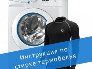 Washing thermal underwear in a washing machine