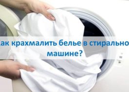 Comment féculer le linge dans une machine à laver