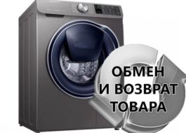 Return the washing machine within 14 days