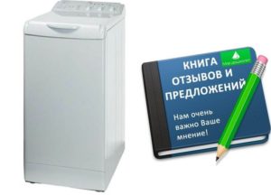 Отзиви за пералня Indesit с горно зареждане