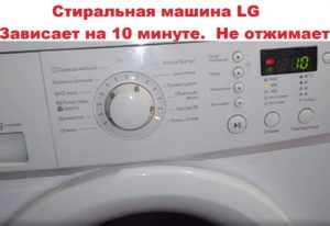 Пералнята LG замръзва