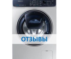 Recenzie na práčku Samsung s prídavnou bielizňou