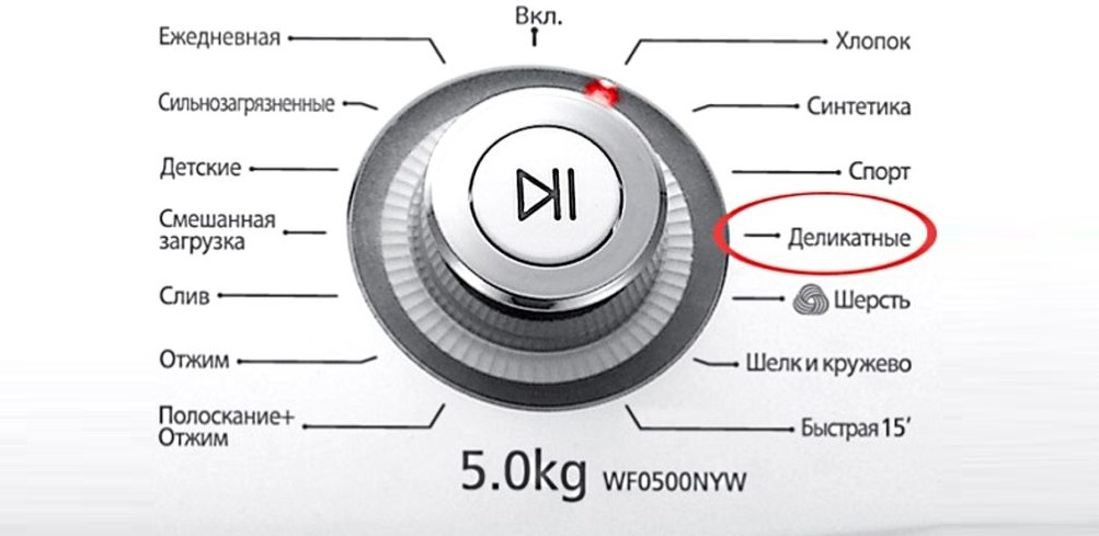 ieslēdziet delikāto programmu