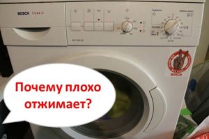 Bosch washing machine does not spin well