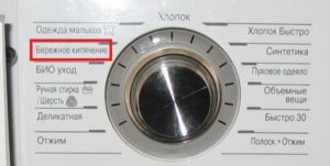 Gentle boiling mode in an LG washing machine