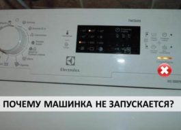 Το πλυντήριο ρούχων Electrolux δεν ξεκινά