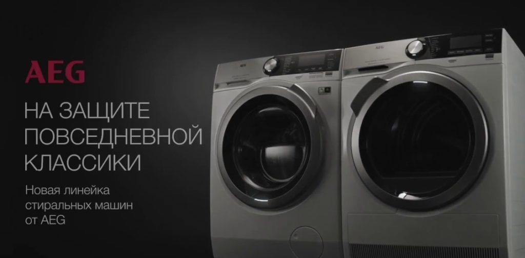 AEG line of washing machines