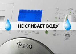 Ardo washing machine does not drain water