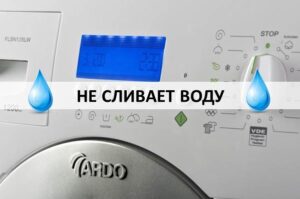 Ardo washing machine does not drain water