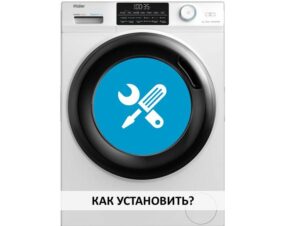 How to install a Haier washing machine?