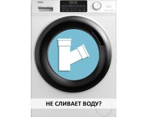 Haier washing machine does not drain water