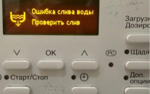 Το πλυντήριο ρούχων Miele δεν αδειάζει το νερό