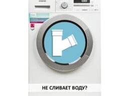 Siemens washing machine does not drain water