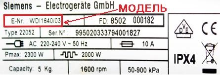 spójrz na tabliczkę znamionową maszyny Siemens