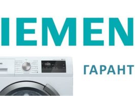 Warranty for Siemens washing machines