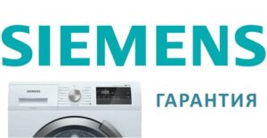 Warranty for Siemens washing machines