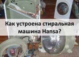 How does a Hansa washing machine work?