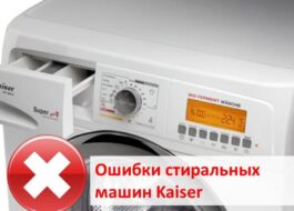 Kaiser washing machine errors