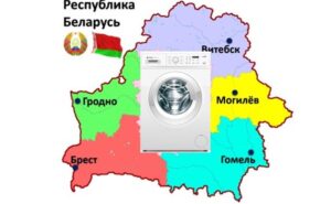 Washing machines made in Belarus