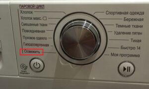 “Refresh with steam” mode in the washing machine