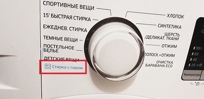 when to activate steam washing