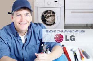 Garantireparation av LG tvättmaskiner