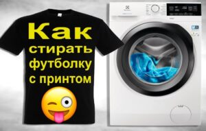 Washing a printed T-shirt