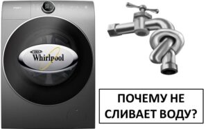 เครื่องซักผ้า Whirlpool ไม่ระบายน้ำ