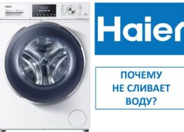 Haier skalbimo mašina neišleidžia vandens