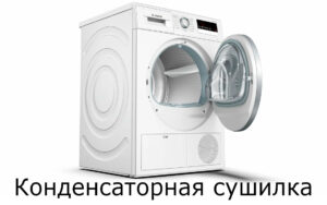 Condenser dryer