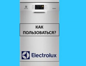 How to use an Electrolux dishwasher