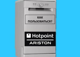 Hoe een Hotpoint Ariston-vaatwasser te gebruiken