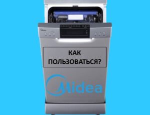 วิธีใช้เครื่องล้างจาน Midea