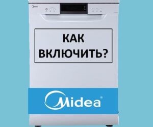 How to turn on the Midea dishwasher and start the wash