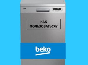 Kako koristiti Beko perilicu posuđa