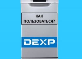 How to use a Dexp dishwasher