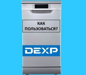 How to use a Dexp dishwasher