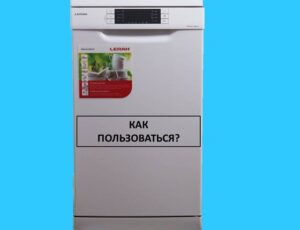 How to use a Leran dishwasher