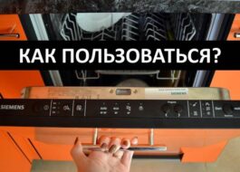 How to use a Siemens dishwasher