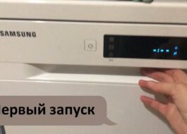 First launch of Samsung dishwasher