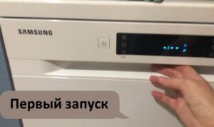 Samsung bulaşık makinesinin ilk lansmanı