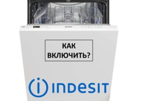 Eerste lancering van de Indesit-vaatwasser