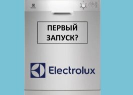 First launch of Electrolux dishwasher