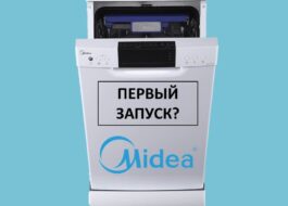 First launch of Midea dishwasher