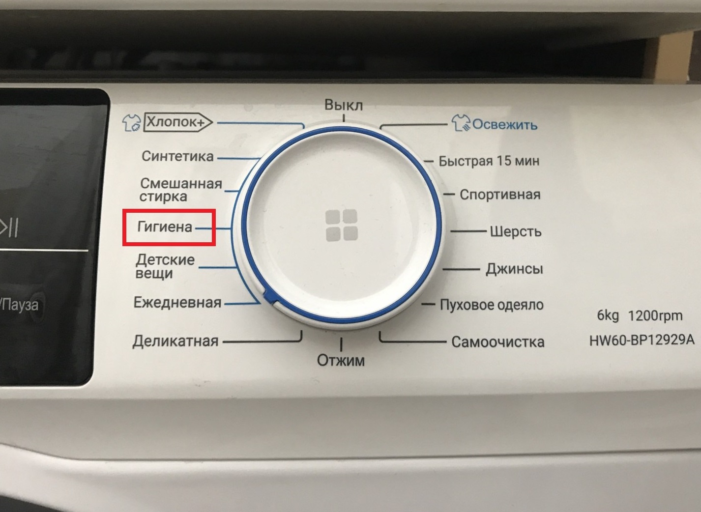 “Hygiene” program in a Haier washing machine